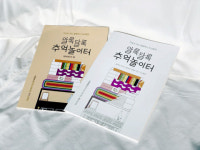 시니어 위한 집콕 놀이교육 키트, 두뇌자극아트박스 ‘알록달록 추억놀이터’ 출시