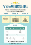 서울시립북부장애인종합복지관, 우리들의 비밀아지트 참여자 모집
