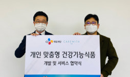 케어위드, CJ제일제당과 맞춤형 건기식 개발 및 서비스 MOU 체결