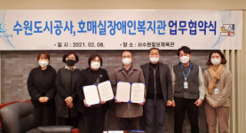 호매실장애인종합복지관-수원도시공사, 장애인 복지 증진 MOU 체결