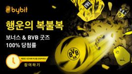 바이비트, BVB와 행운의 복불복 이벤트 ‘BVB 축구 선수 카드를 모으자’ 진행