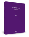 좋은땅출판사, ‘우아했던가’ 출간