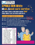 MG새마을금고중앙회, 성북의료복지사회적협동조합과 노인 남성 돌봄 사각지대 해소에 나서
