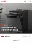 밀레, 봄맞이 주방 새 단장을 위한 특별 쇼핑라이브 진행