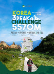 승우여행사, 대한민국 가장 높은 3 봉우리 오르는 ‘Korea 3peaks Challenge 5570m’ 여행 상품 출시