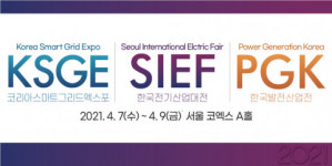 ‘한국전기산업대전·한국발전산업전·코리아스마트그리드엑스포’ 서울 코엑스서 개최