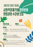 가든프로젝트, 도봉구 창3동 ‘정원분야 사회적경제기업 창업과정’ 운영