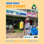채널A ‘프렌즈’ 서민재의 일상에서 크린토피아 ‘의류보관서비스’ 소개돼