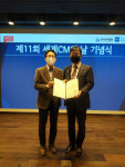 범CM 조윤성 사장, ‘2021년 세계CM의 날’ 국무총리 표창 수훈