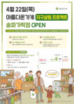 아름다운가게, 서울 최대 규모 친환경 콘셉트 매장 오픈