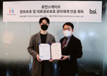 휴먼스케이프, 국제 정보보호 인증 2개 동시 획득으로 환자 데이터 보호 신뢰성 강화