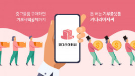 블록체인 기반 기부 플랫폼 ‘키다리아저씨’, 청년창업사관학교 11기로 최종 선정