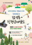 극단 아띠, 5월 가정의 달 맞아 강진아트홀에서 가족 마당극 ‘한석봉 장원급제했소’ 공연과 함께하는 체험놀이 축제 개최