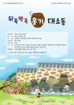 신구대학교 우촌박물관, ‘뒤죽박죽 옹기대소동’ 비대면 교육프로그램 진행