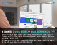 티젠소프트, 정선군청 멀티미디어 콘텐츠 통합관리 솔루션 구축