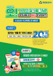 크린토피아, 가정의달 맞이 할인 행사 및 이색 컬래버레이션 이벤트 진행