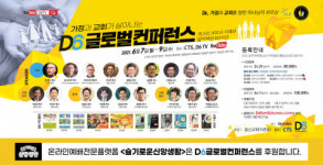 슬기로운 신앙생활, 온라인 추천 교회 개시 및 D6글로벌컨퍼런스 후원