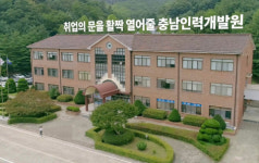 대한상공회의소 충남인력개발원, 수료전 96% 취업으로 구인구직난 해결