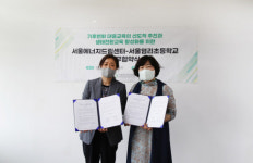 서울에너지드림센터-서울염리초등학교, 기후위기 대응·생태전환교육 활성화를 위한 업무협약