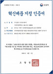 유창이앤씨 ‘Uvista 에코학당’, 조달청 혁신 제품 지정 인증