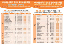 추계예대 글로벌문화예술교육원 기타원·문화예술센터 7월 개강