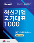 관광·교통 플랫폼 기업 그라운드케이, 10억원 규모 투자 유치