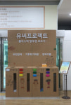 한국청소년재단, 2021년 청소년 기후위기 대응 실천 아이디어 공모전 심사 결과 발표