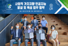 한국인공지능협회-비랩코리아, 비콥 인증 통한 ‘AI for ESG·SDGs’ 활성화 맞손