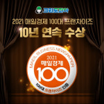 세탁 전문 프랜차이즈 크린토피아, 매경 100대 프랜차이즈 선정