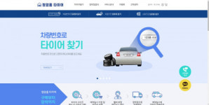 청암홈, 브랜드 타이어 쇼핑몰 청암홈타이어 신규 론칭