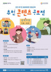 발달장애인 평생교육 콘텐츠 발굴·보급 위한 콘텐츠 공모전 개최 대표 이미지