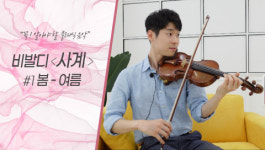 “청소년클래식.kr로 홈캉스 떠나자” 클래식음악 비대면으로 배우고 즐겨요