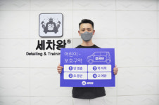 세차왕 박정률 대표, 어린이 교통안전 릴레이 챌린지 동참