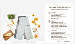 대지를위한바느질, 로컬 브랜딩 소상공인 유니폼 출시