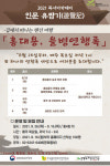 집에서 떠나는 랜선 여행, 독서 아카데미 ‘홍대용, 을병연행록’ 강좌 운영