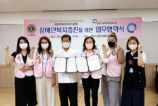 광양시중마장애인복지관-광양여성라이온스클럽, 장애인 복지 증진 및 봉사활동 활성화 업무 협약 체결