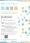 미래를 여는 청소년 정책 포럼 ‘미래 열음’ 개최