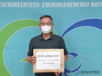 환경실천연합회, ‘과천 공공주택 공급지역 부실 전략환경영향평가’ 공익감사 청구