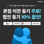 주주 리걸, 공유 오피스에 주주 관리 서비스 제공 업무 협약 체결