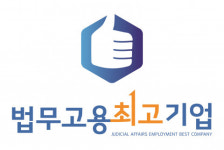 한국법무보호복지공단, 제1호 ‘법무 고용 최고기업’ 선정식 개최