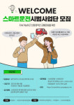 녹색교통운동, 자동차 대기 환경 개선을 위한 스마트운전 시범 사업 실시