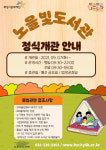 화성시 노을빛 도서관 개관