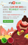 농업회사법인 내밥, ‘내밥愛풋고추 따기 강화도 무료여행 초대 이벤트’ 행사 진행