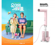 샤플, tvN TVING 화제작 ‘유미의 세포들’에 샤플 헤어스타일러 협찬