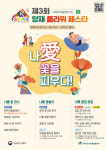 시민들과 함께 만드는 ‘나愛 꽃’ 온라인 축제 9월 27일부터 개최