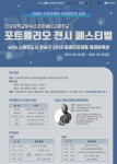 단국대학교부속소프트웨어고등학교, ‘포트폴리오 전시 페스티벌’ 개최