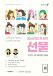 서울시정신건강복지센터, 10월 10일 정신건강의 날 기념 주간 행사 개최