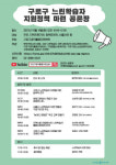 구로구공익활동지원센터, 구로 느린학습자 지원 네트워크 10월 19일 개최