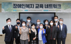 한국보건복지인력개발원, ‘장애인복지 교육 네트워크 대표협의체’ 회의 개최