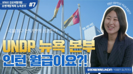 서울시립청소년문화교류센터, 비대면 진로 프로그램 ‘UNGO 진로여행의 밤’ 실시